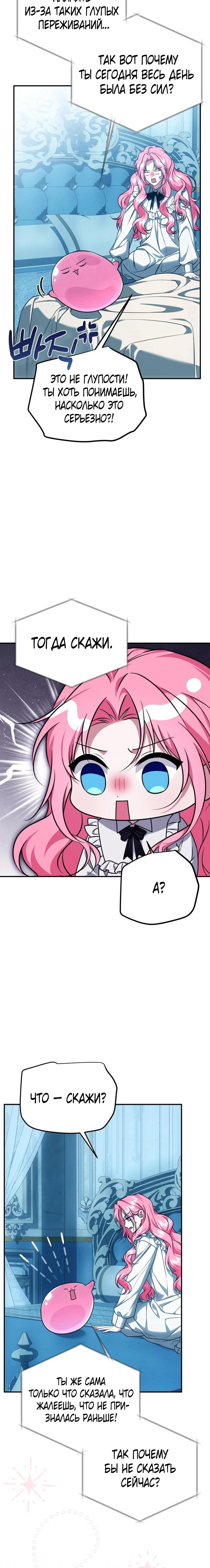 Манга Как превратить трагический роман в исцеляющий - Глава 58 Страница 9