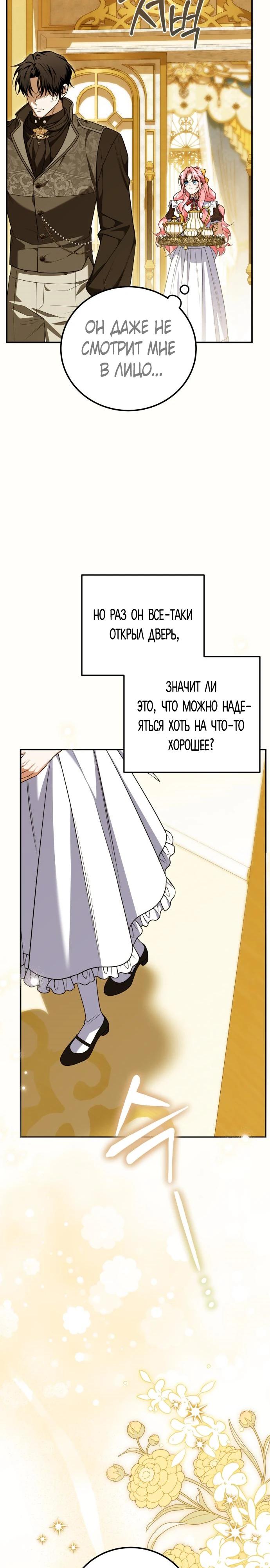 Манга Как превратить трагический роман в исцеляющий - Глава 58 Страница 19