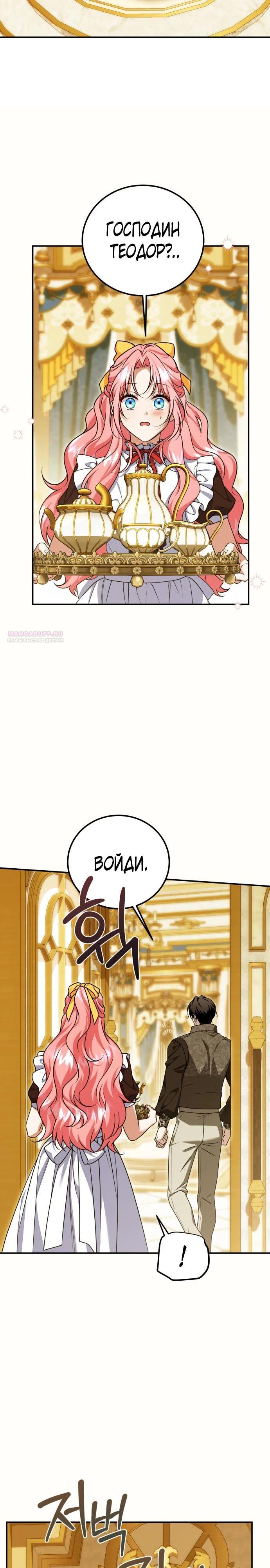 Манга Как превратить трагический роман в исцеляющий - Глава 58 Страница 18