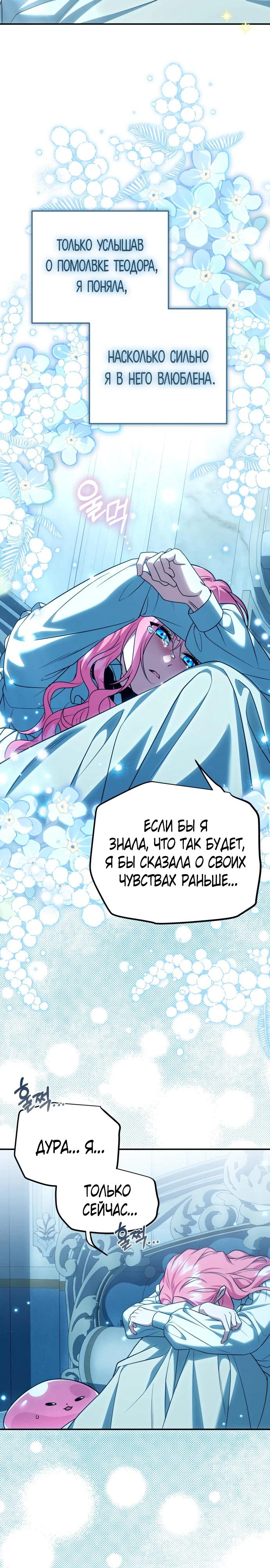 Манга Как превратить трагический роман в исцеляющий - Глава 58 Страница 7