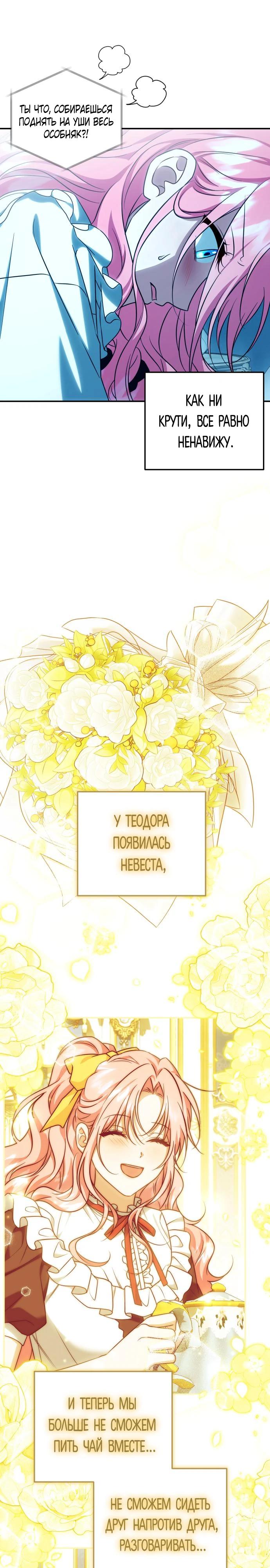 Манга Как превратить трагический роман в исцеляющий - Глава 58 Страница 5