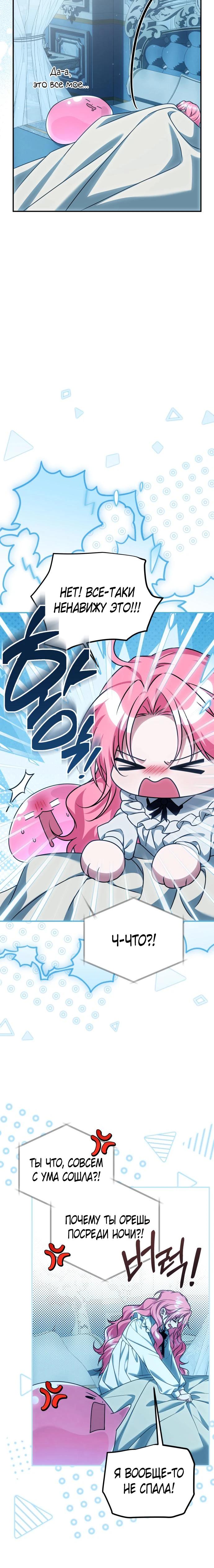 Манга Как превратить трагический роман в исцеляющий - Глава 58 Страница 4