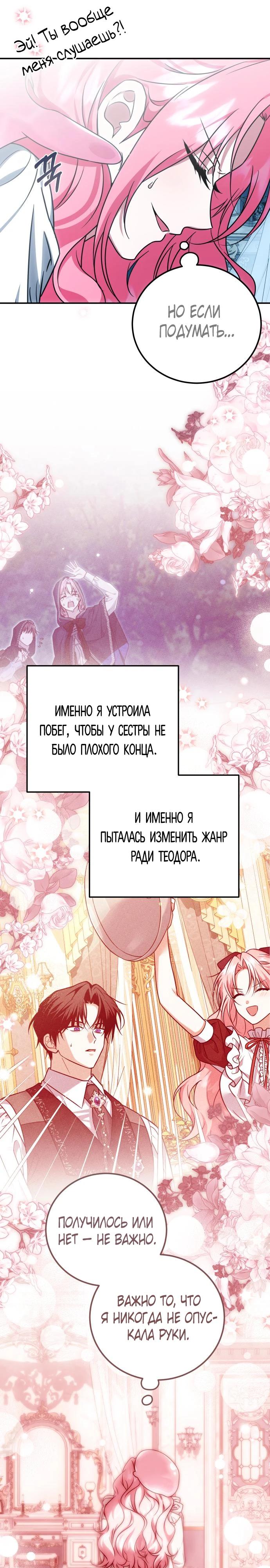 Манга Как превратить трагический роман в исцеляющий - Глава 58 Страница 12