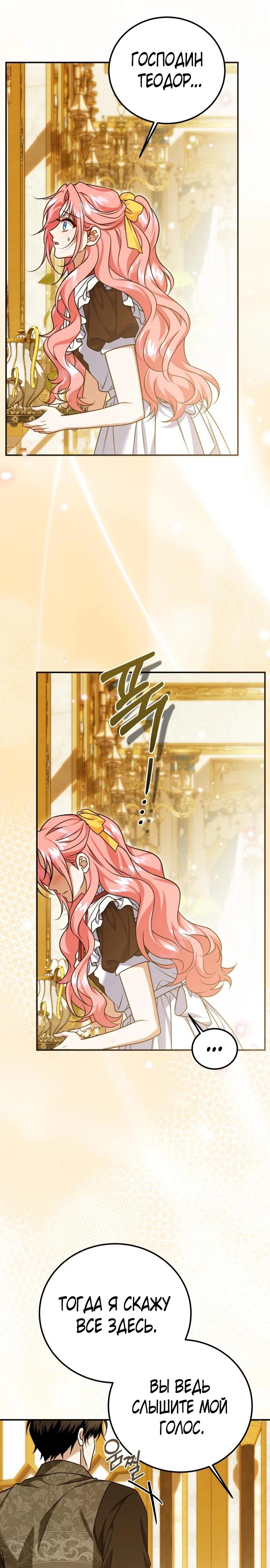 Манга Как превратить трагический роман в исцеляющий - Глава 58 Страница 16