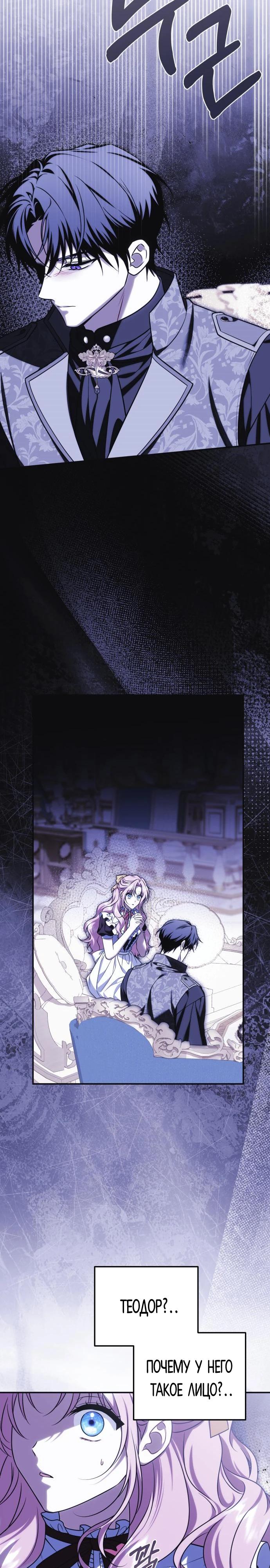 Манга Как превратить трагический роман в исцеляющий - Глава 58 Страница 24