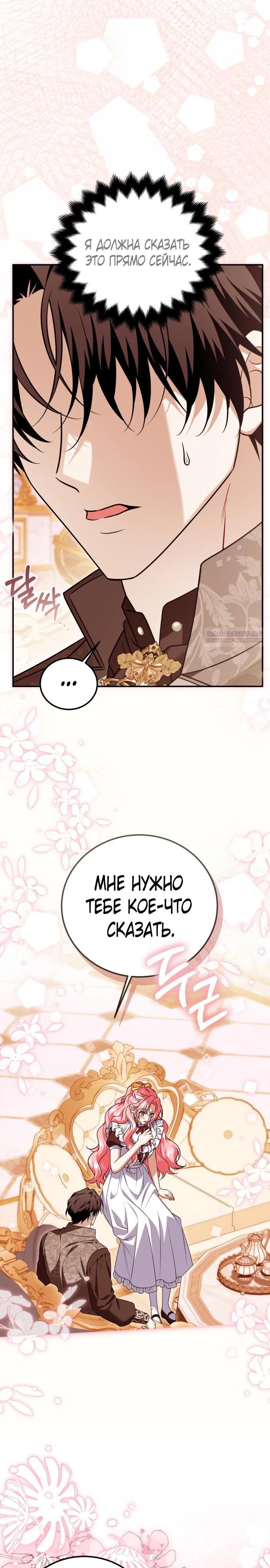 Манга Как превратить трагический роман в исцеляющий - Глава 58 Страница 22