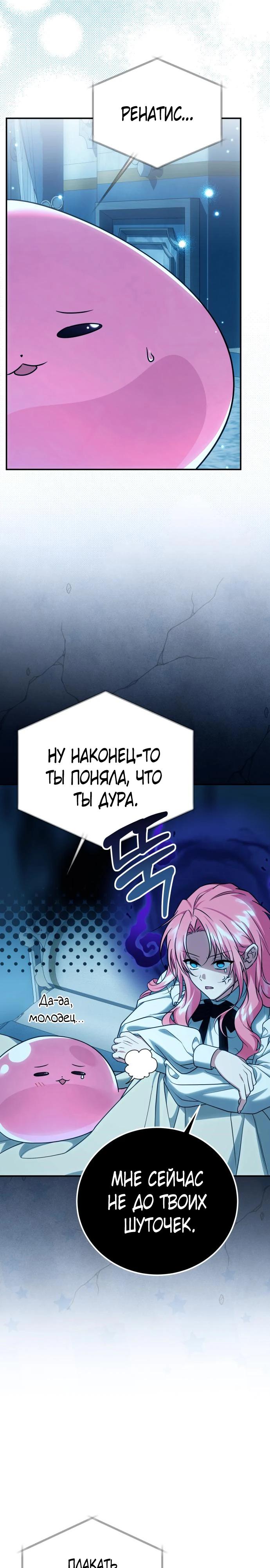 Манга Как превратить трагический роман в исцеляющий - Глава 58 Страница 8