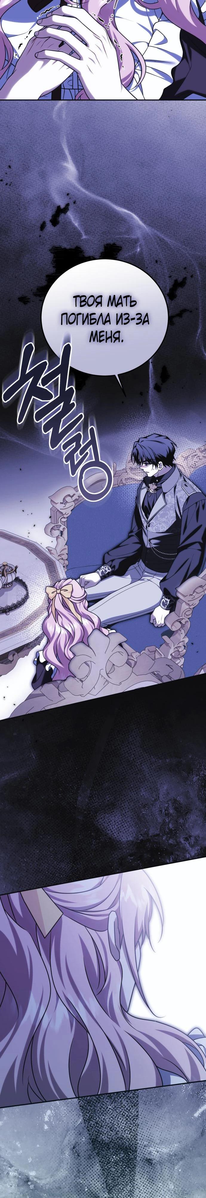 Манга Как превратить трагический роман в исцеляющий - Глава 58 Страница 25