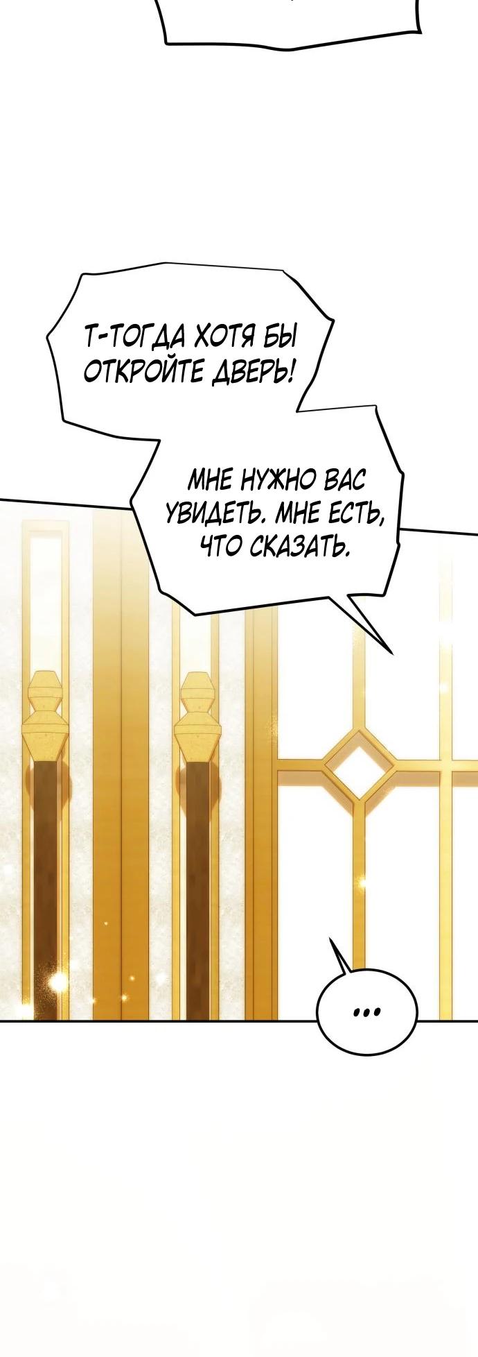 Манга Как превратить трагический роман в исцеляющий - Глава 58 Страница 15