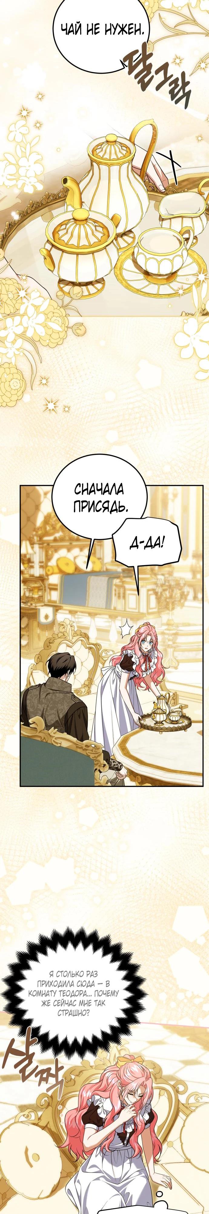 Манга Как превратить трагический роман в исцеляющий - Глава 58 Страница 20