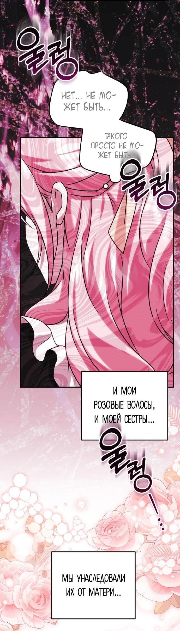 Манга Как превратить трагический роман в исцеляющий - Глава 59 Страница 7