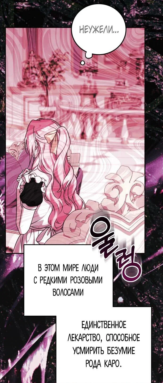 Манга Как превратить трагический роман в исцеляющий - Глава 59 Страница 6