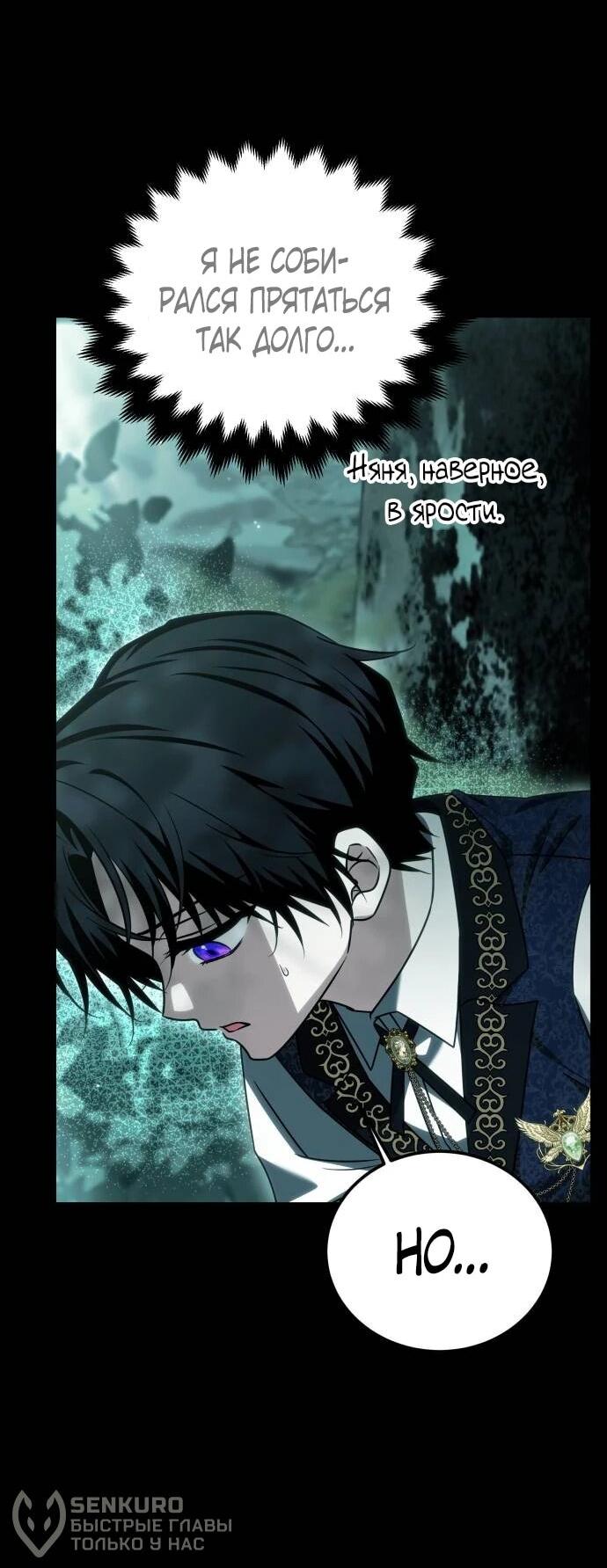 Манга Как превратить трагический роман в исцеляющий - Глава 59 Страница 19