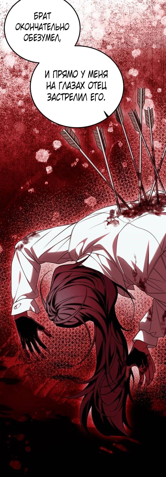 Манга Как превратить трагический роман в исцеляющий - Глава 59 Страница 38