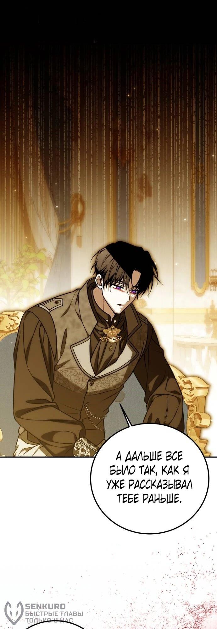 Манга Как превратить трагический роман в исцеляющий - Глава 59 Страница 37