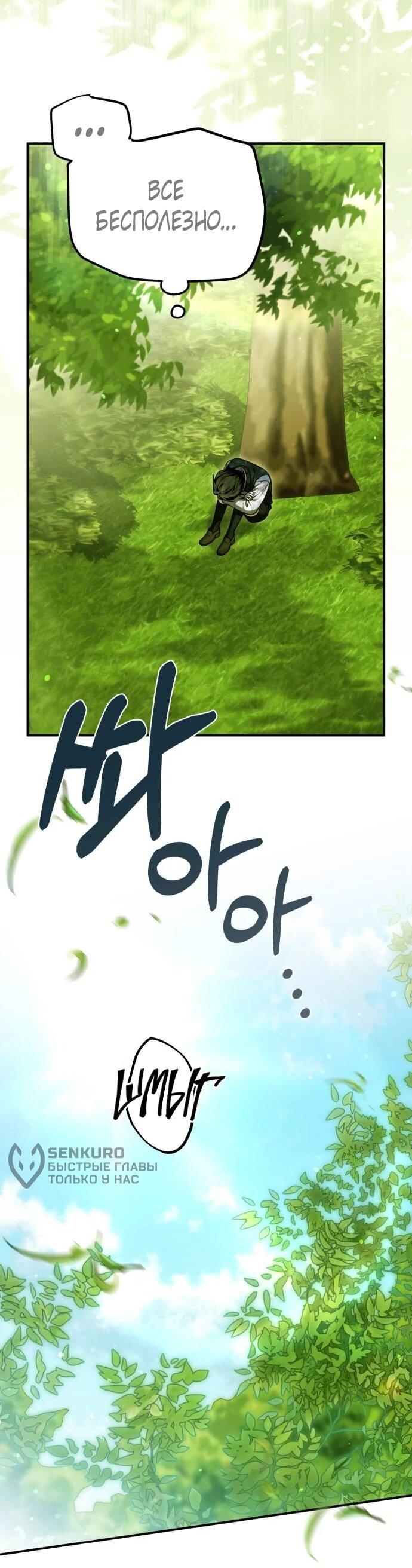 Манга Как превратить трагический роман в исцеляющий - Глава 59 Страница 15