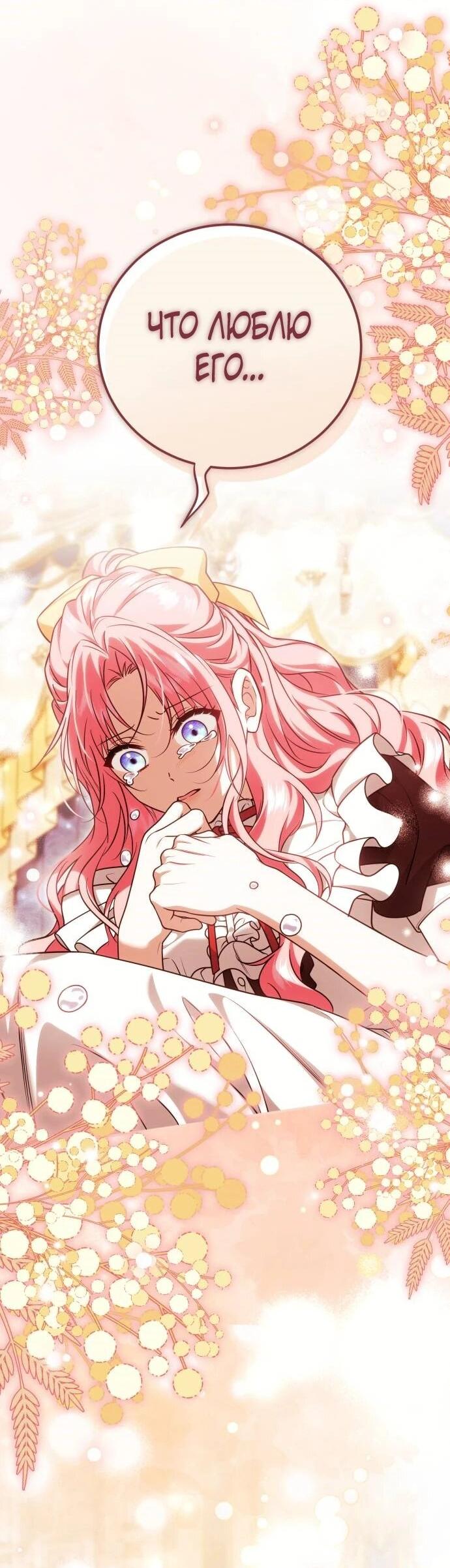 Манга Как превратить трагический роман в исцеляющий - Глава 59 Страница 46