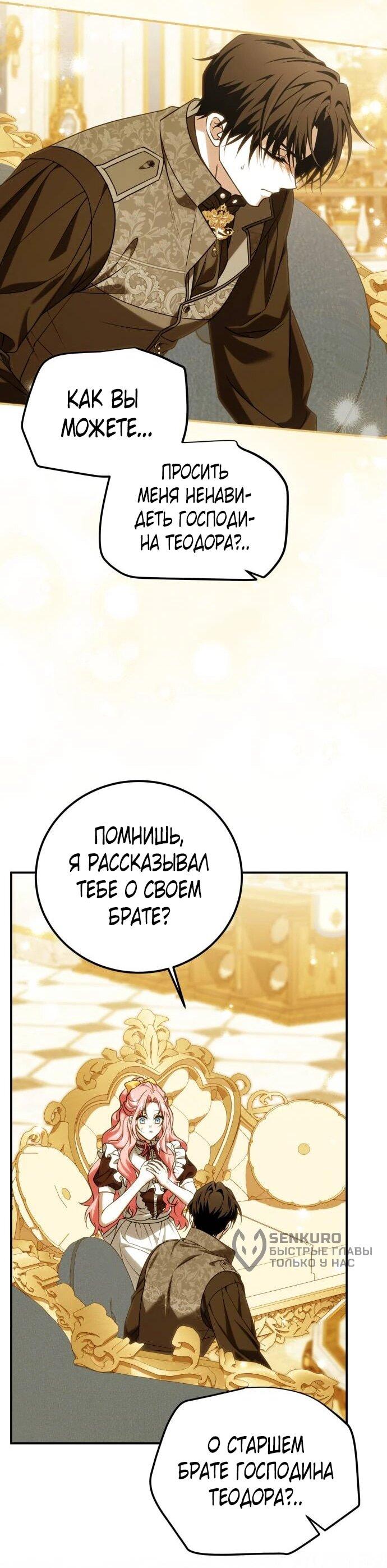 Манга Как превратить трагический роман в исцеляющий - Глава 59 Страница 4