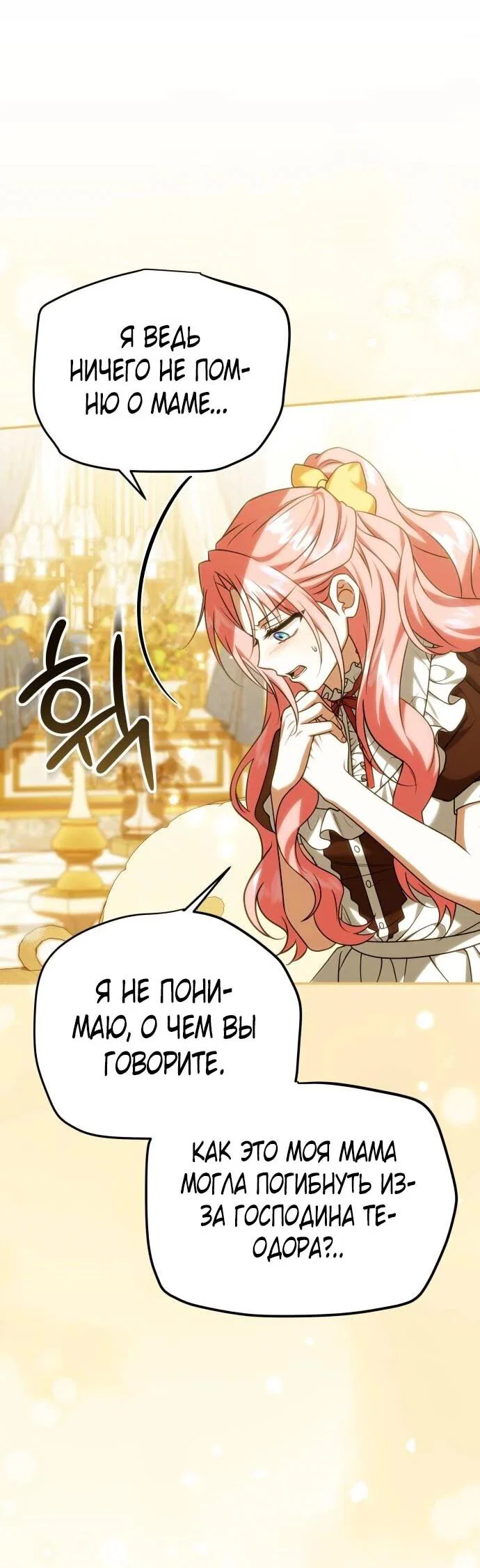 Манга Как превратить трагический роман в исцеляющий - Глава 59 Страница 3