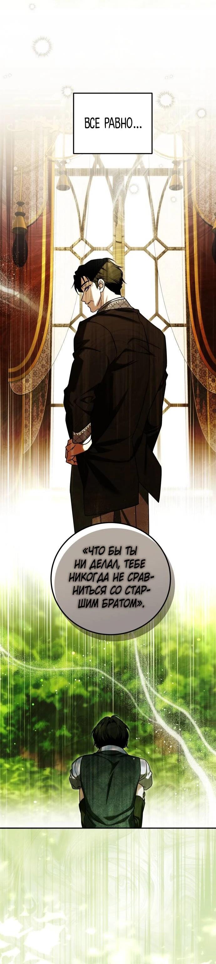 Манга Как превратить трагический роман в исцеляющий - Глава 59 Страница 14