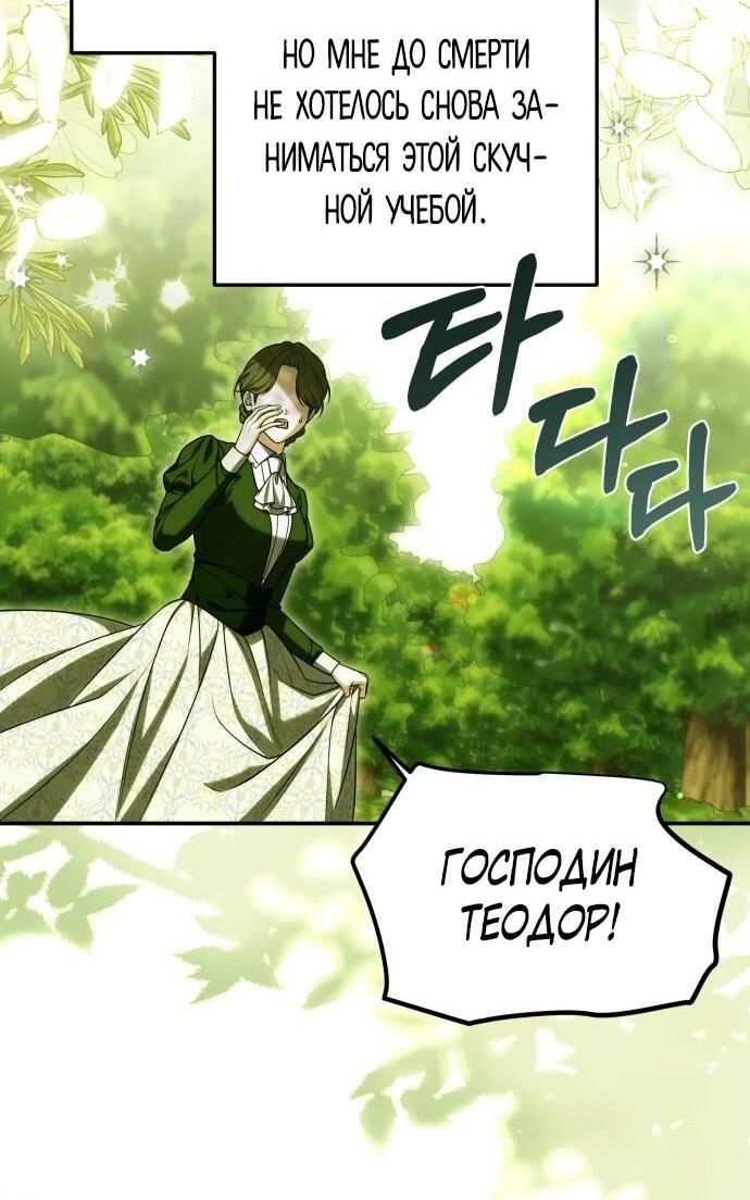 Манга Как превратить трагический роман в исцеляющий - Глава 59 Страница 11