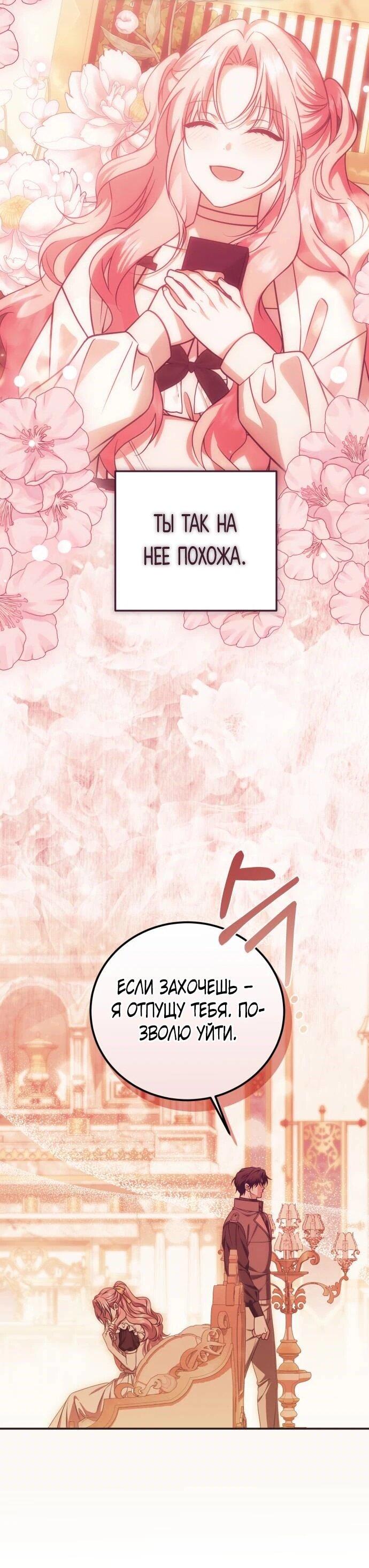 Манга Как превратить трагический роман в исцеляющий - Глава 59 Страница 42