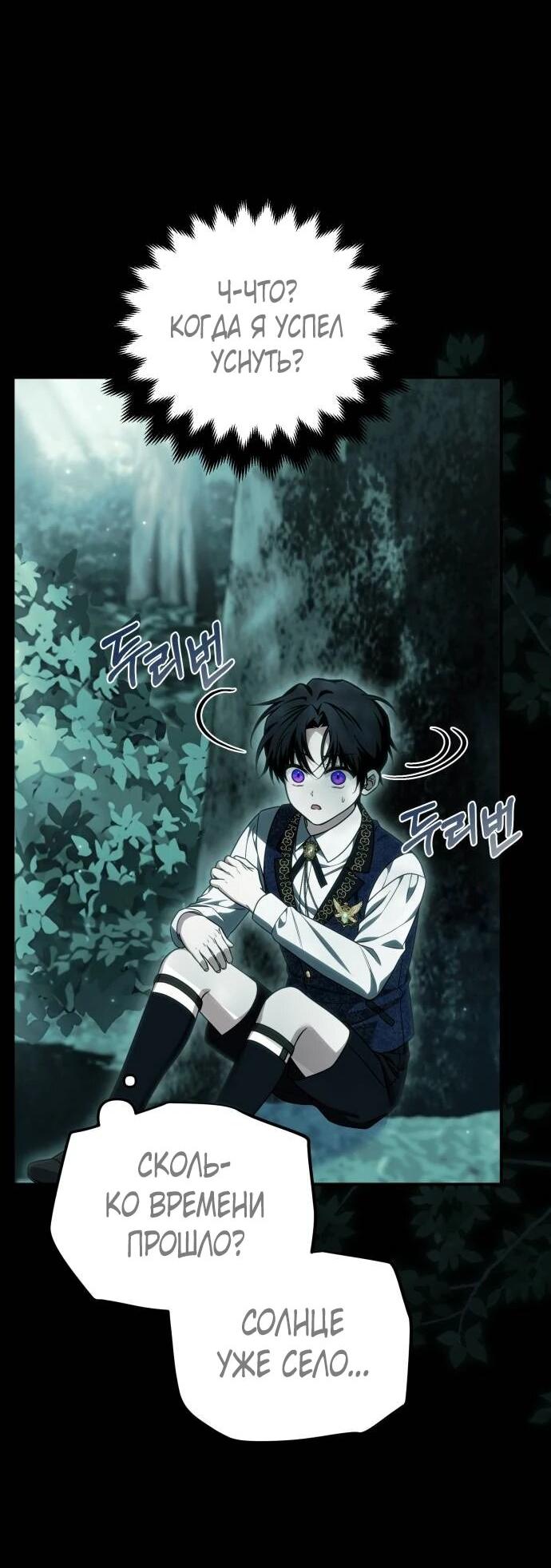 Манга Как превратить трагический роман в исцеляющий - Глава 59 Страница 18