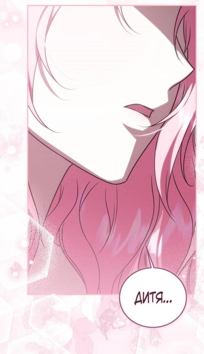 Манга Как превратить трагический роман в исцеляющий - Глава 59 Страница 28