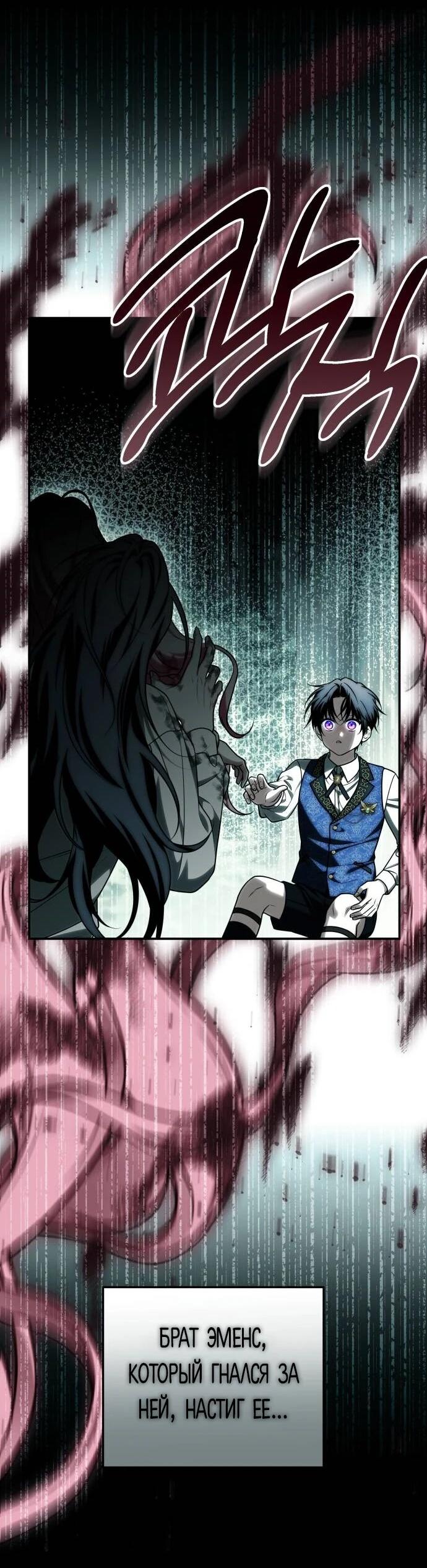 Манга Как превратить трагический роман в исцеляющий - Глава 59 Страница 36