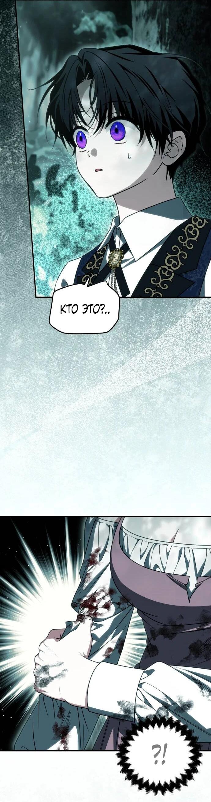 Манга Как превратить трагический роман в исцеляющий - Глава 59 Страница 22