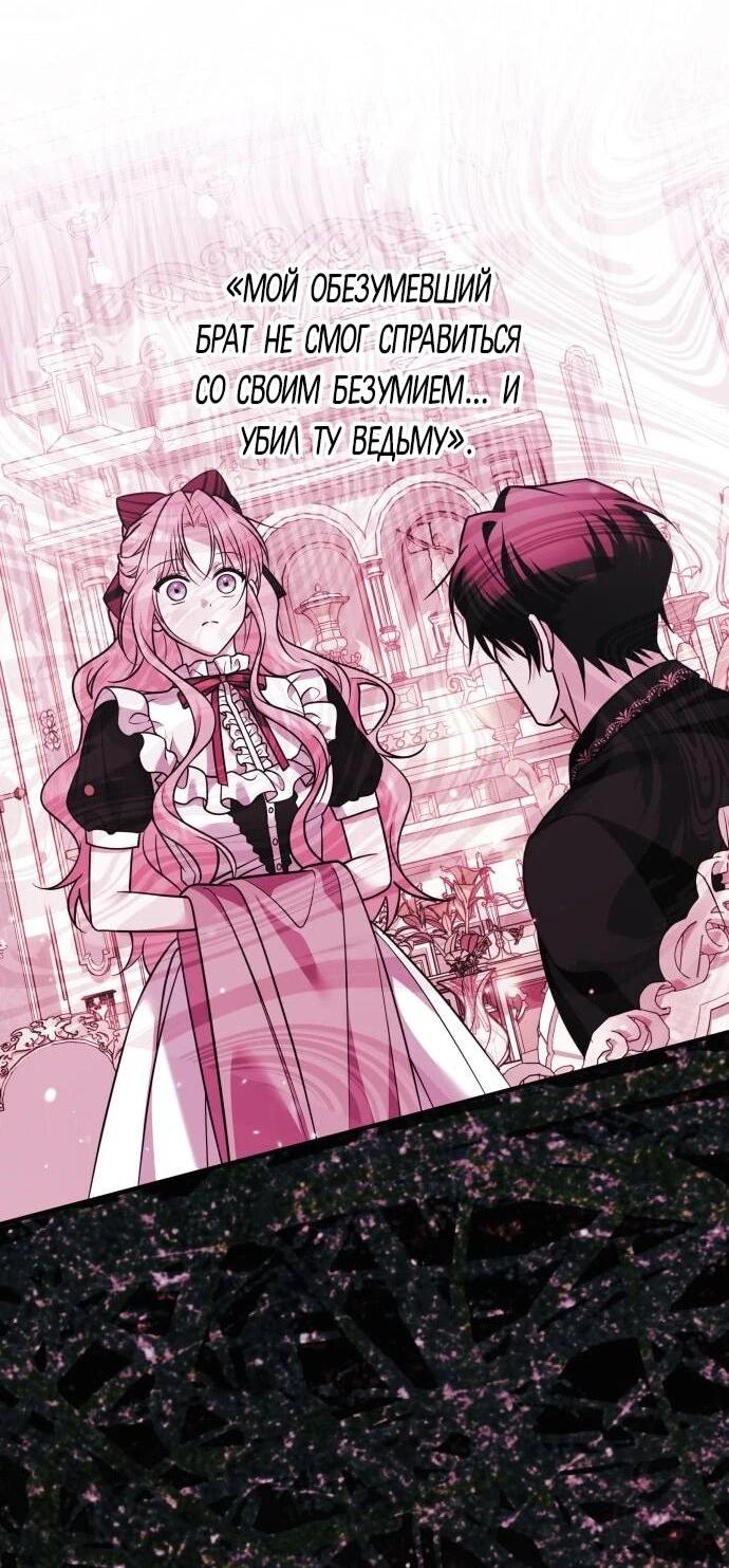 Манга Как превратить трагический роман в исцеляющий - Глава 59 Страница 5