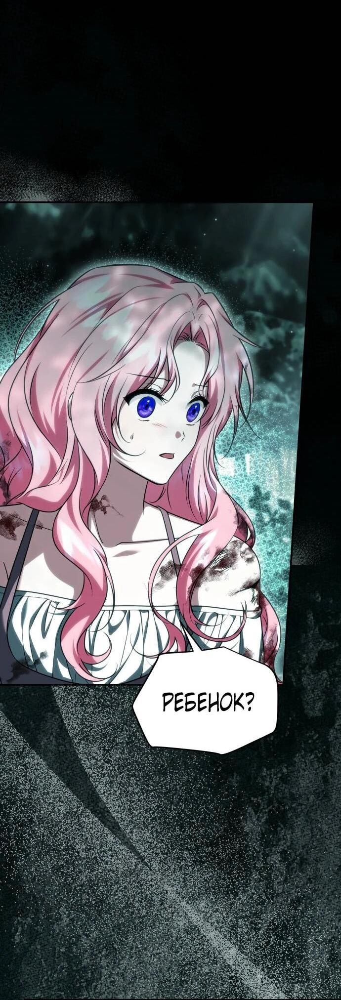 Манга Как превратить трагический роман в исцеляющий - Глава 59 Страница 21