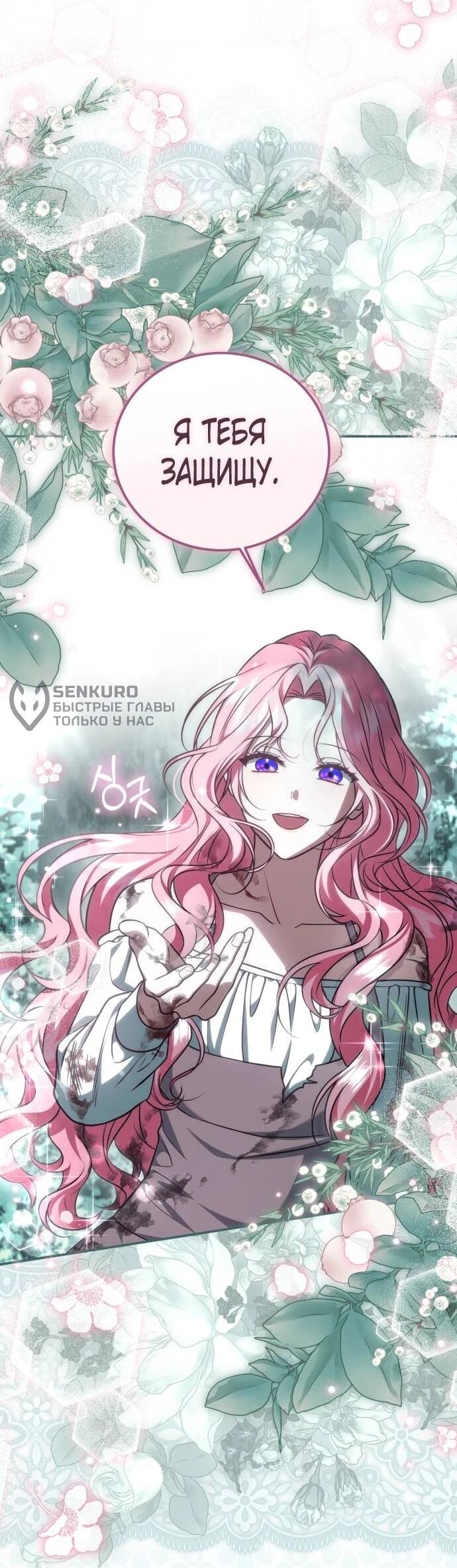 Манга Как превратить трагический роман в исцеляющий - Глава 59 Страница 30