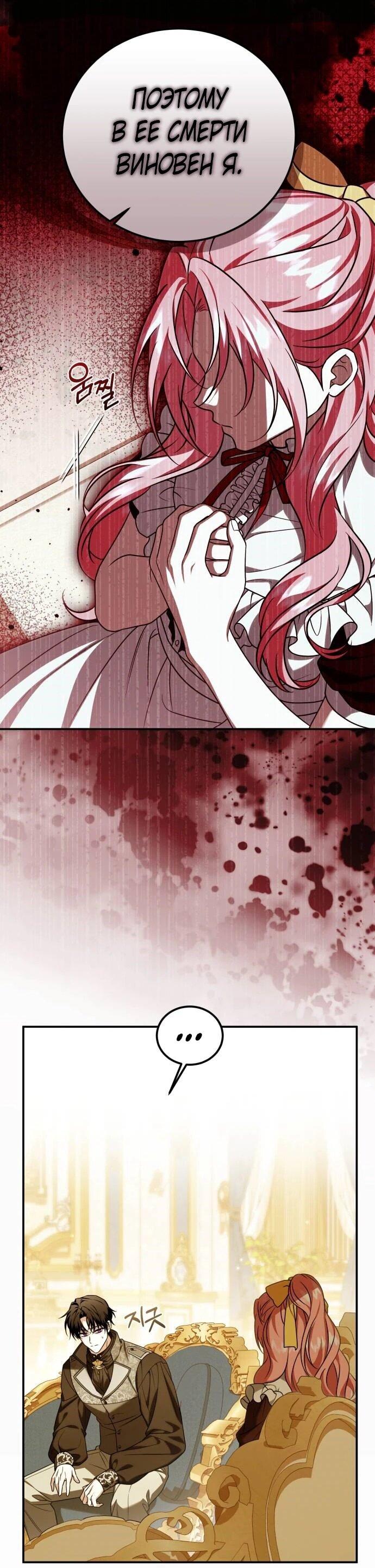 Манга Как превратить трагический роман в исцеляющий - Глава 59 Страница 40