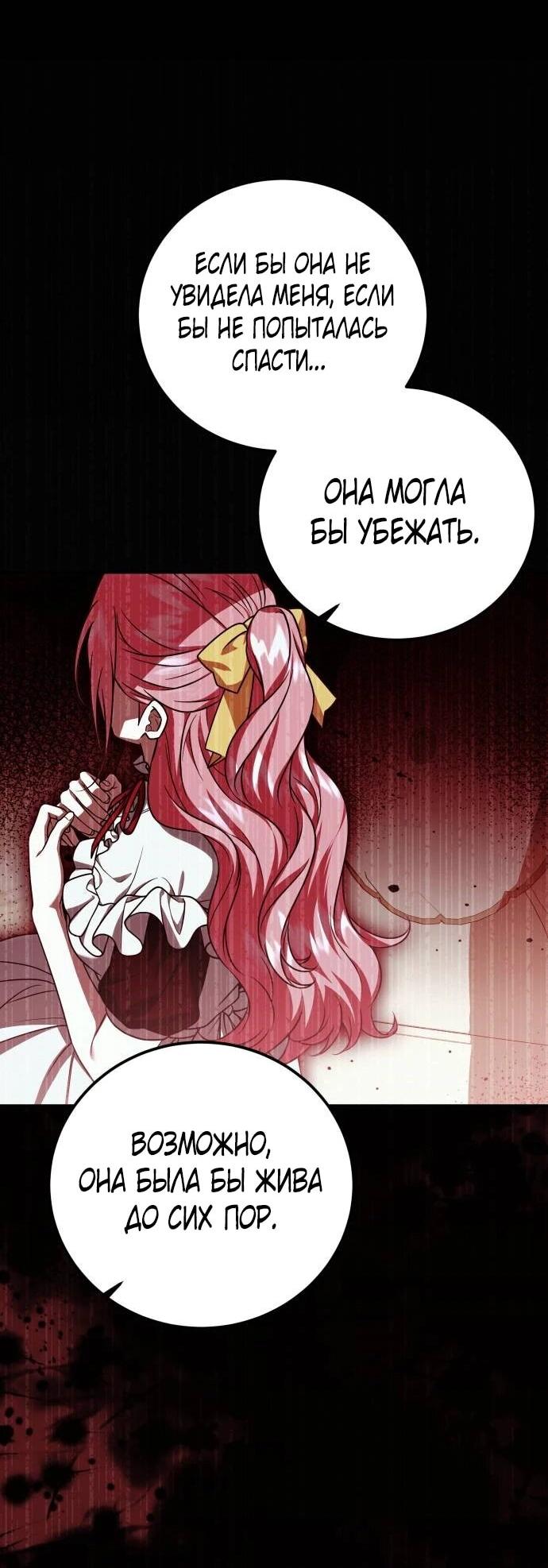 Манга Как превратить трагический роман в исцеляющий - Глава 59 Страница 39