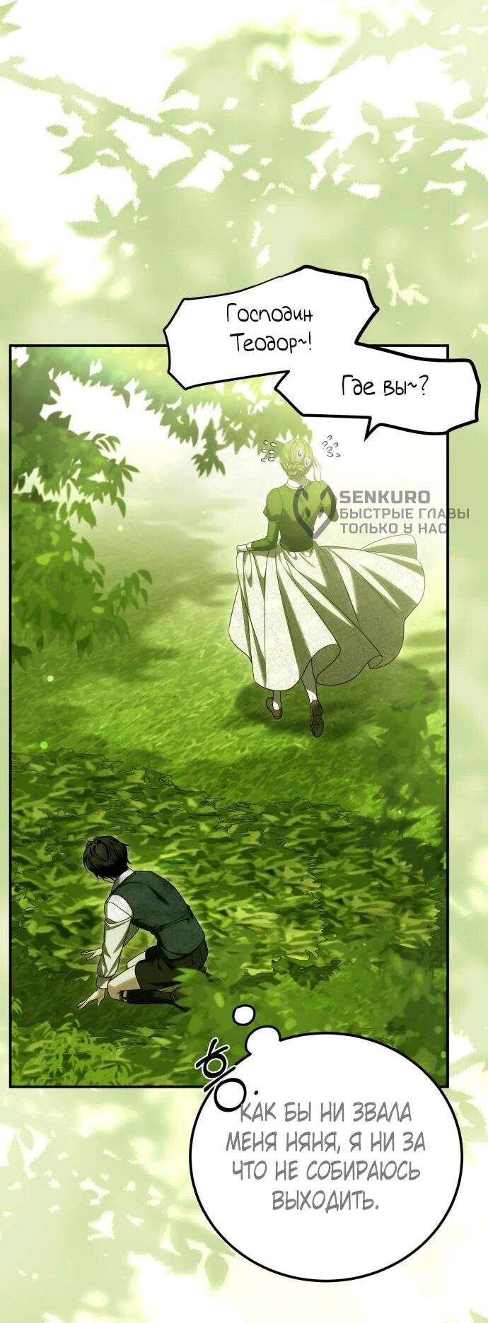 Манга Как превратить трагический роман в исцеляющий - Глава 59 Страница 12