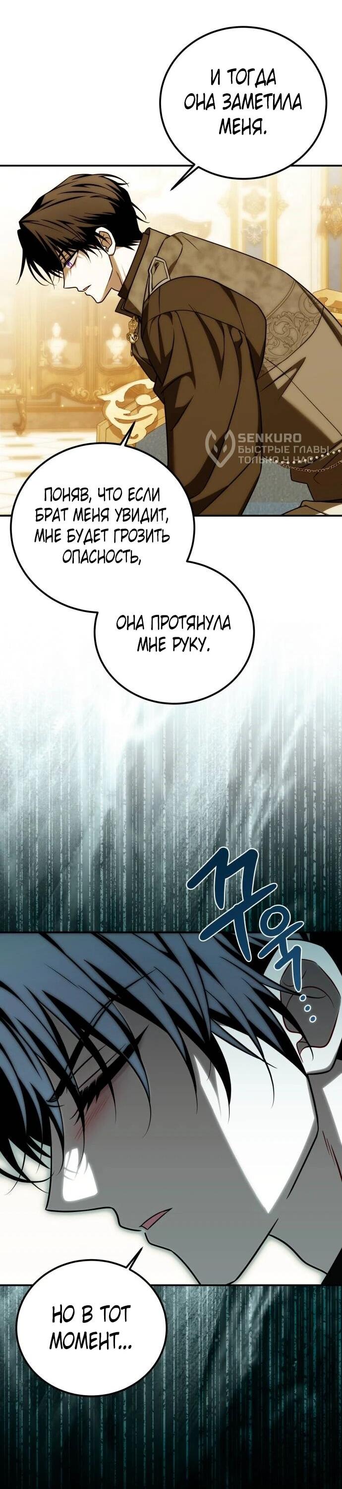 Манга Как превратить трагический роман в исцеляющий - Глава 59 Страница 34