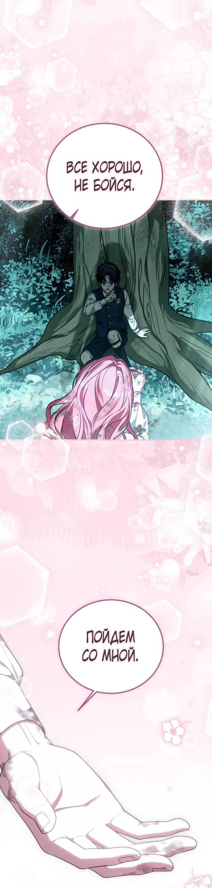 Манга Как превратить трагический роман в исцеляющий - Глава 59 Страница 29