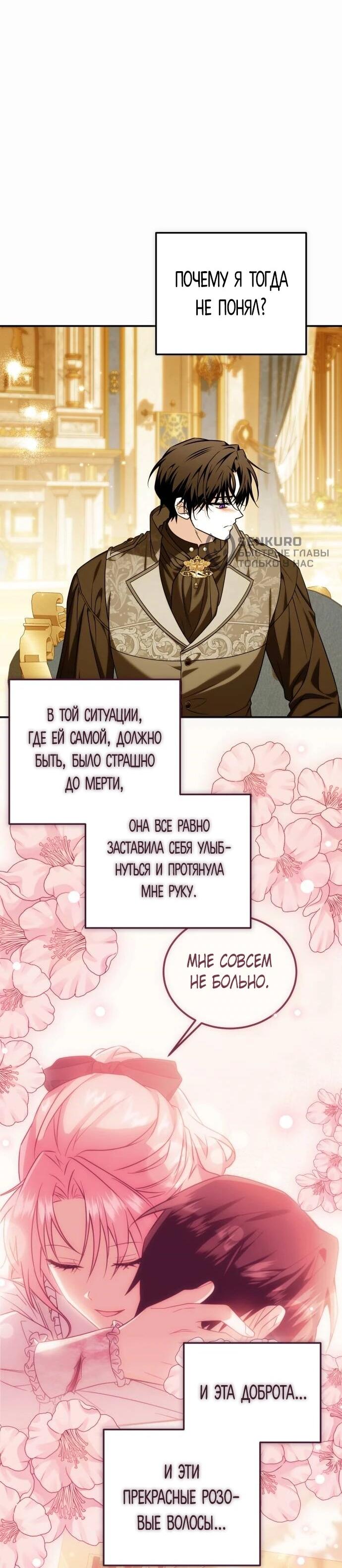 Манга Как превратить трагический роман в исцеляющий - Глава 59 Страница 41