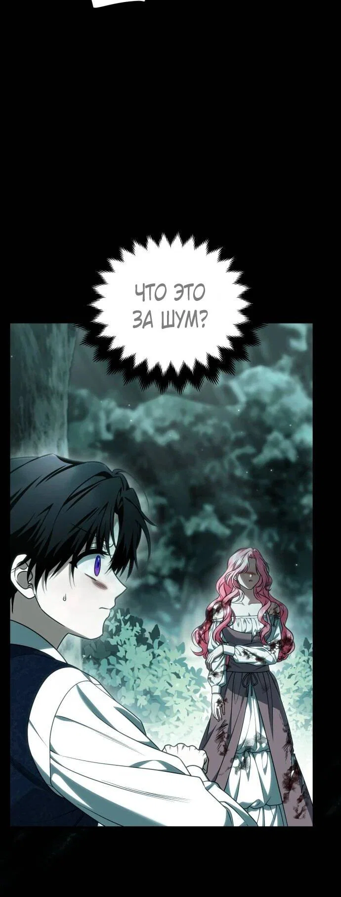 Манга Как превратить трагический роман в исцеляющий - Глава 59 Страница 24