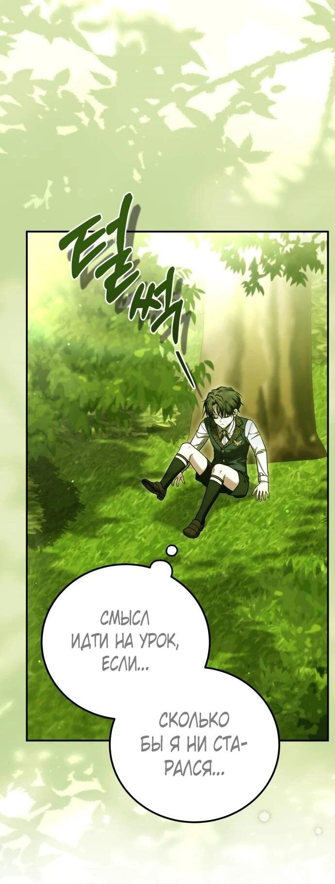 Манга Как превратить трагический роман в исцеляющий - Глава 59 Страница 13