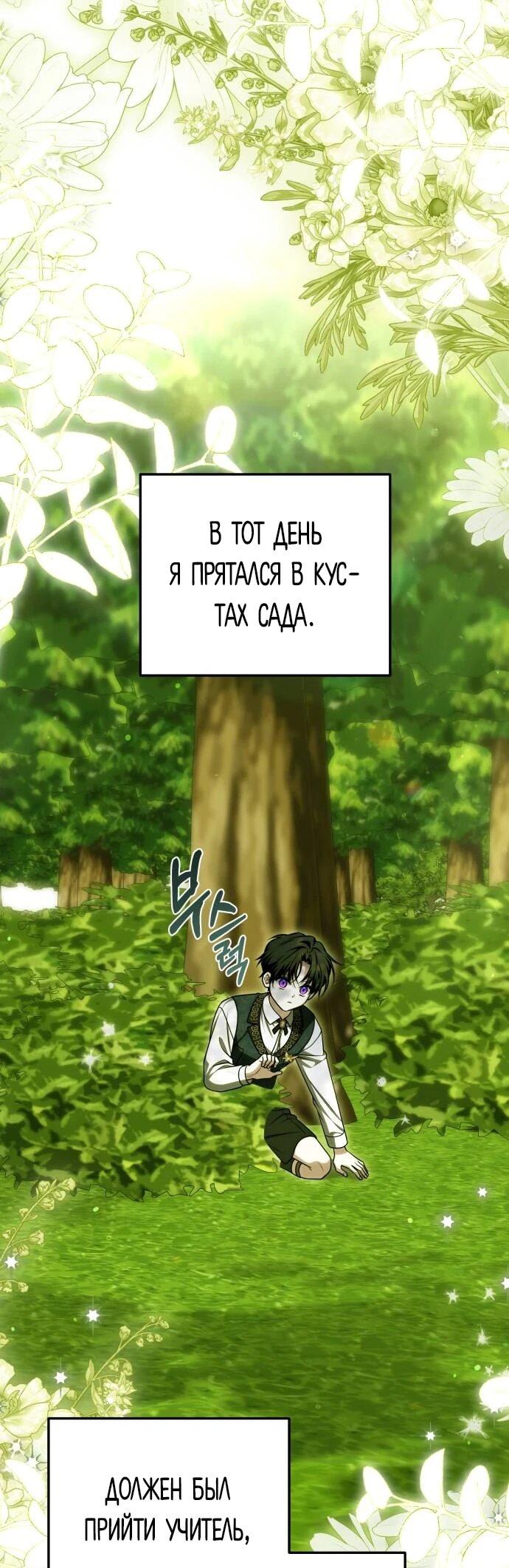 Манга Как превратить трагический роман в исцеляющий - Глава 59 Страница 10