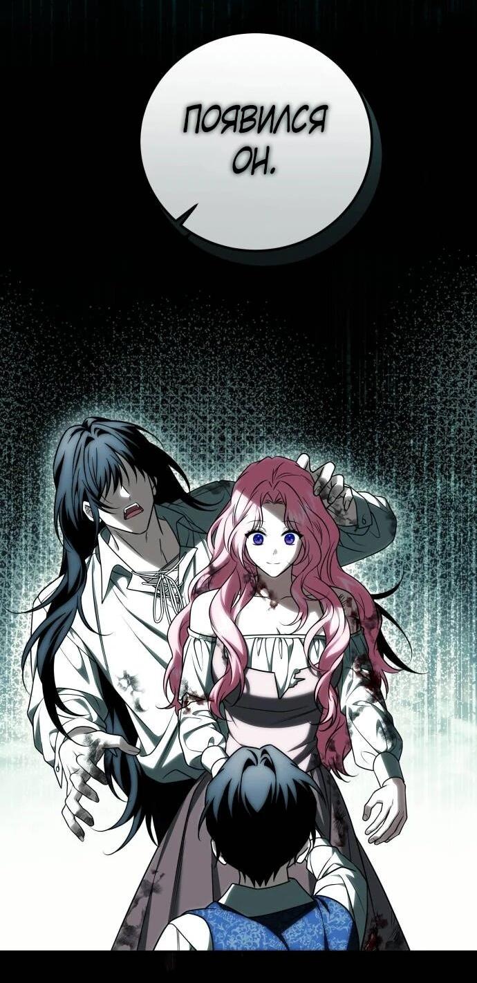 Манга Как превратить трагический роман в исцеляющий - Глава 59 Страница 35