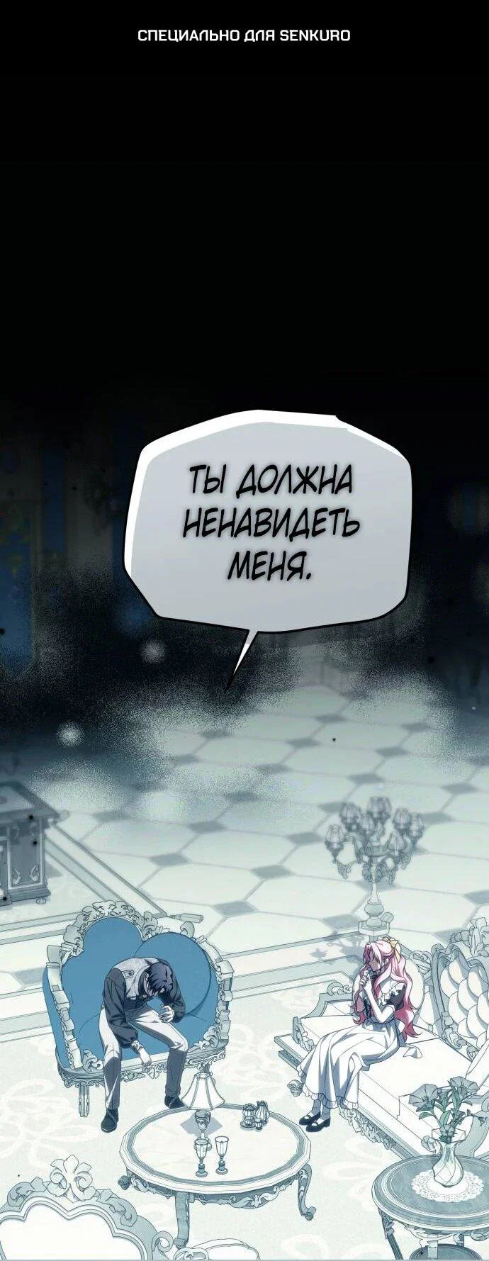 Манга Как превратить трагический роман в исцеляющий - Глава 59 Страница 1