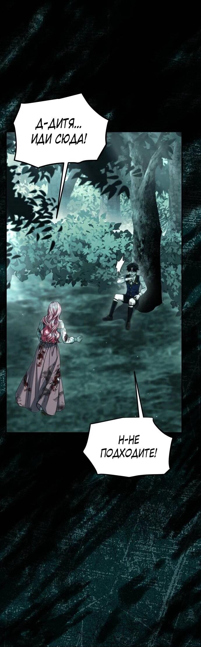 Манга Как превратить трагический роман в исцеляющий - Глава 59 Страница 26