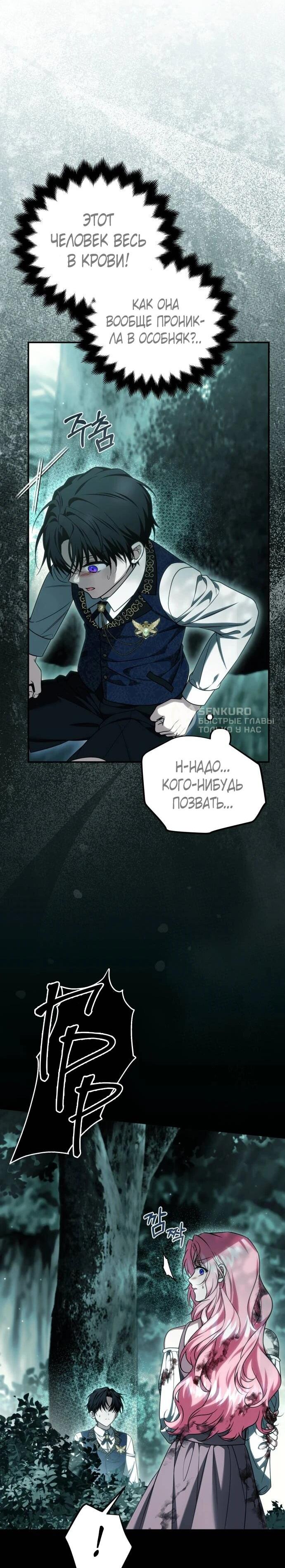 Манга Как превратить трагический роман в исцеляющий - Глава 59 Страница 23