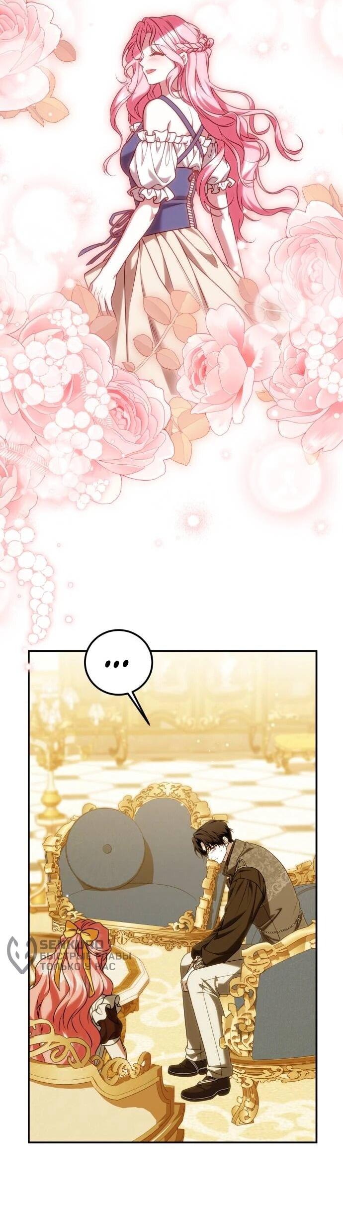 Манга Как превратить трагический роман в исцеляющий - Глава 59 Страница 8