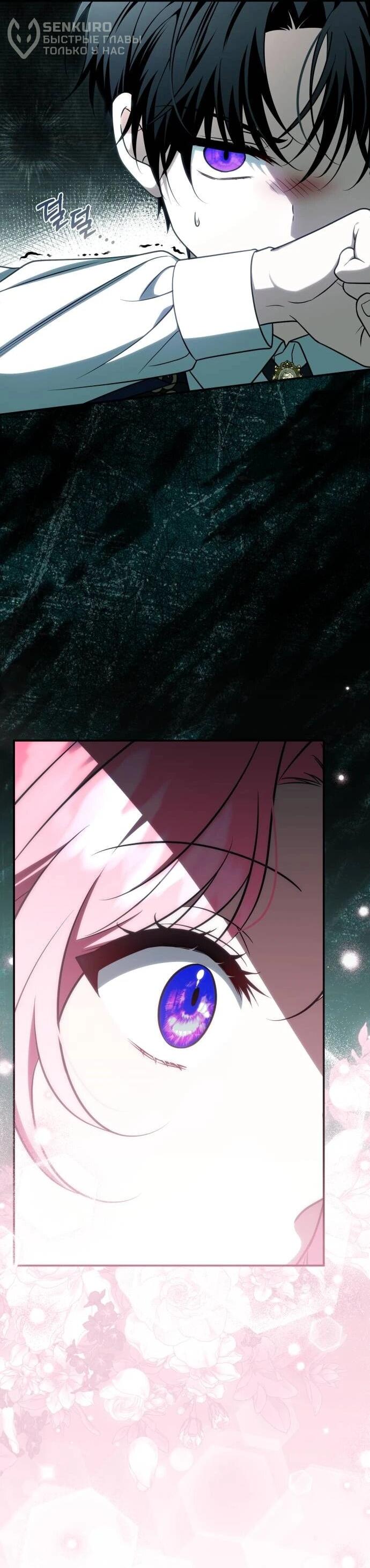 Манга Как превратить трагический роман в исцеляющий - Глава 59 Страница 27