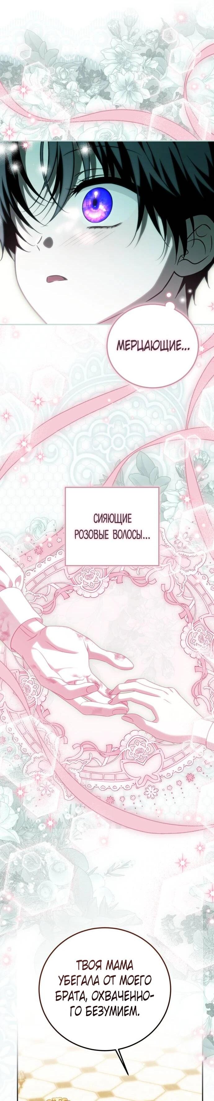 Манга Как превратить трагический роман в исцеляющий - Глава 59 Страница 32