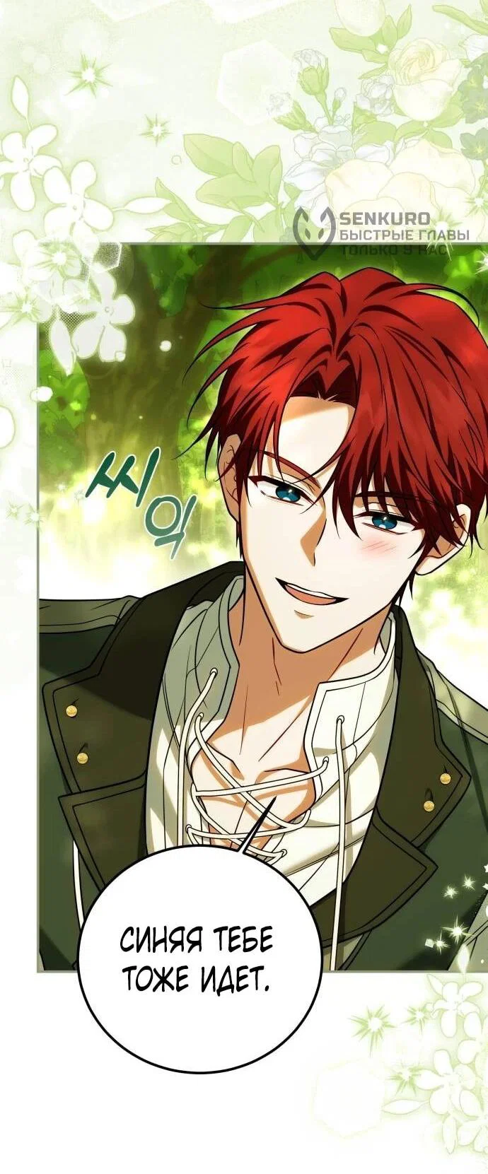 Манга Как превратить трагический роман в исцеляющий - Глава 60 Страница 56